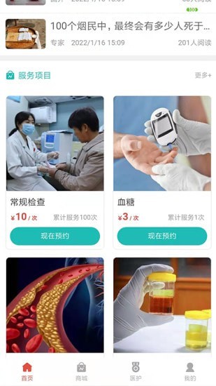 医疗帮app下载_医疗帮安卓版下载v1.1.6 安卓版 运行截图2