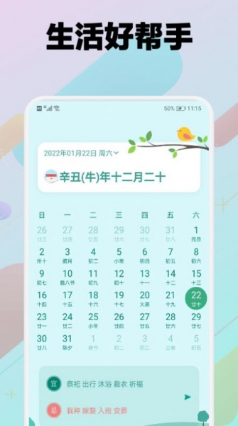 鸡汤老黄历日历app下载_鸡汤老黄历日历安卓最新版下载v1.1 安卓版 运行截图2
