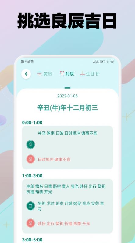 鸡汤老黄历日历app下载_鸡汤老黄历日历安卓最新版下载v1.1 安卓版 运行截图1
