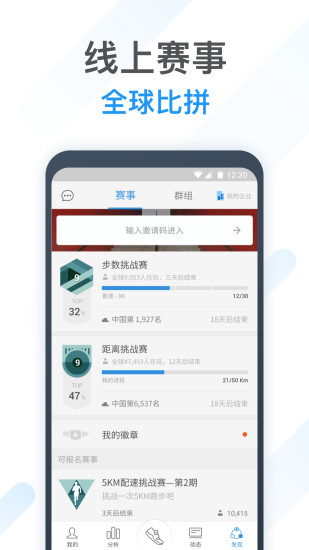 动动计步器app官方版免费下载_动动计步器下载安装最新版V4.12.1.1 运行截图3