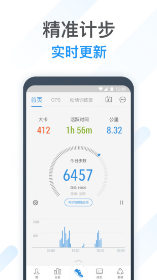 动动计步器app官方版免费下载_动动计步器下载安装最新版V4.12.1.1 运行截图2