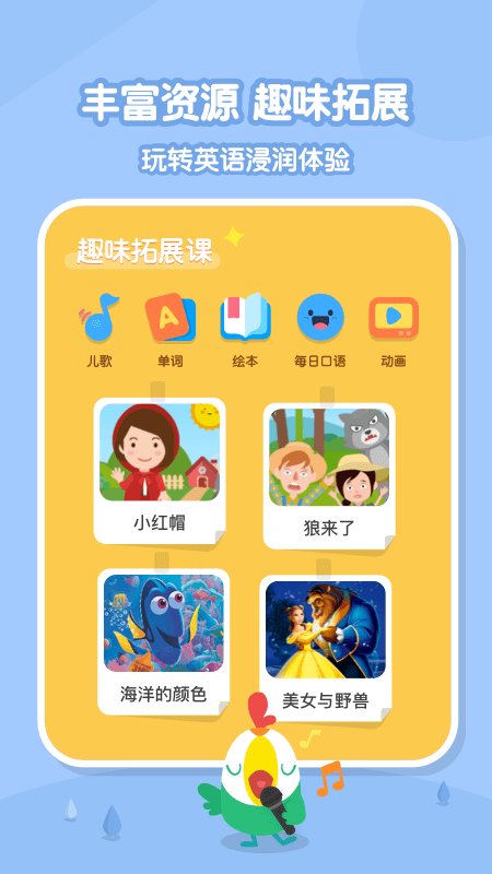 叽里呱啦学英语免费版官方下载_叽里呱啦学英语app下载最新版V9.12.1