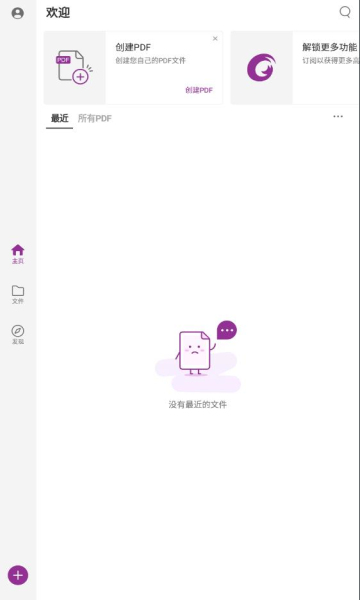 福昕pdf编辑器破解版app下载_福昕pdf编辑器高级破解版v12.0.0.0627.1538