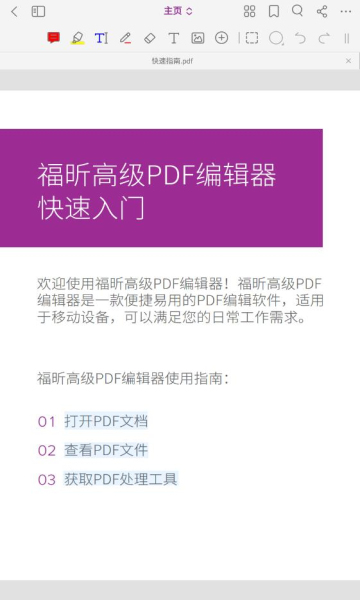 福昕pdf编辑器破解版app下载_福昕pdf编辑器高级破解版v12.0.0.0627.1538