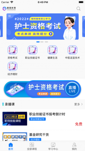 星图课堂手机版下载_星图课堂最新版下载v1.0 安卓版 运行截图1