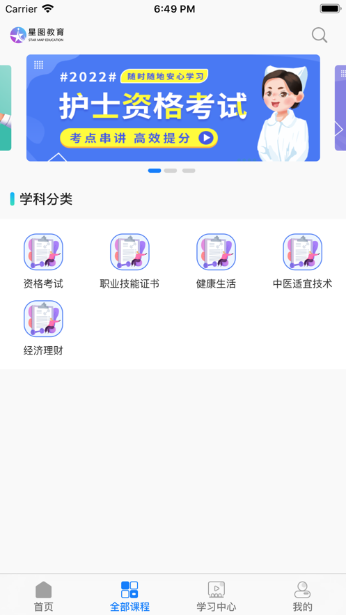 星图课堂手机版下载_星图课堂最新版下载v1.0 安卓版 运行截图3