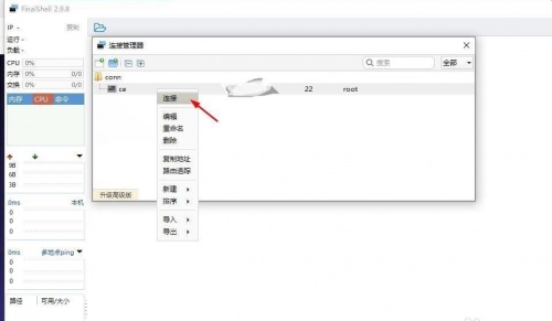 FinalShell下载_FinalShell(服务器远程连接工具)最新免费最新版v3.9.5.7 运行截图2