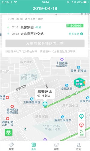 嘀一巴士司机端app下载_嘀一巴士2022最新版下载v3.8.2 安卓版 运行截图1