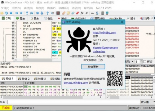 x64dbg中文插件下载_x64dbg中文插件免费绿色最新版v2022.07.04 运行截图3