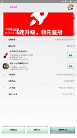 可乐助手王者荣耀单机全皮肤5.0免费下载_可乐助手5.0最新版本下载v5.0 安卓版 运行截图1