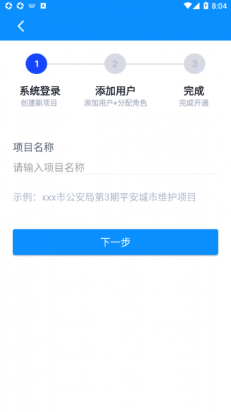 小智预警app下载_小智预警安卓版下载v1.0.0 安卓版 运行截图3