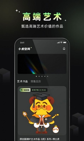 小虎空间数字藏品平台app下载安装_小虎空间数字藏品安卓最新版下载v1.0 安卓版 运行截图2