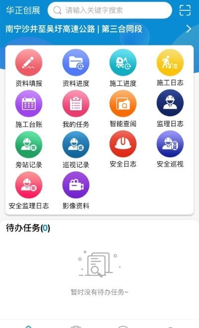 工程大数据app手机版下载_工程大数据免费版本下载安装v1.2.3 安卓版 运行截图1