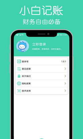 小白记账本安卓版最新下载_小白记账本app下载v1.0.0 安卓版 运行截图1