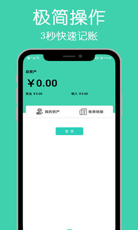 小白记账本安卓版最新下载_小白记账本app下载v1.0.0 安卓版 运行截图3