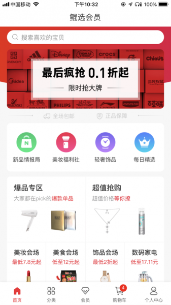 鲲选会员app下载_鲲选会员最新版下载v2.0.6 安卓版 运行截图3