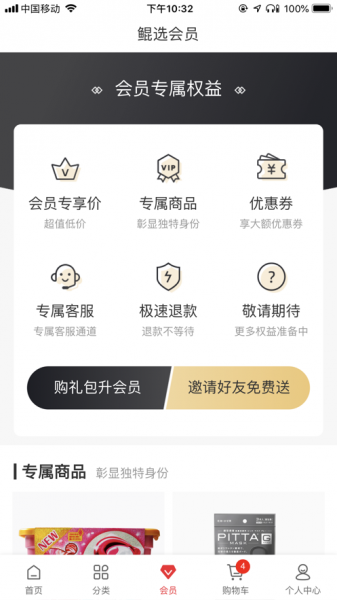 鲲选会员app下载_鲲选会员最新版下载v2.0.6 安卓版 运行截图2