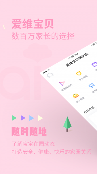 爱维宝贝幼儿园管理平台下载_爱维宝贝家长版app下载v6.1.8 安卓版 运行截图2