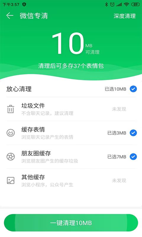 e清理手机版免广告下载_e清理软件下载v1.0 安卓版 运行截图3