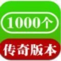 1000个传奇盒子app下载_1000个传奇盒子最新版下载v2.1 安卓版