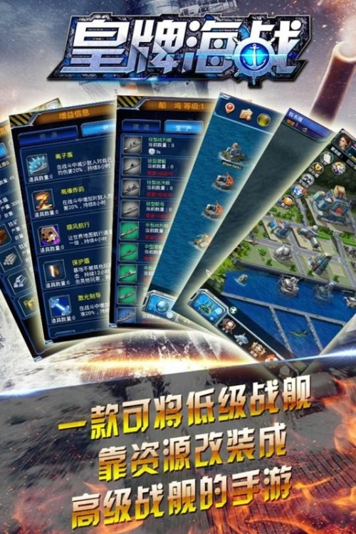 皇牌海战手机版下载_皇牌海战游戏最新版下载v1.6 安卓版 运行截图2