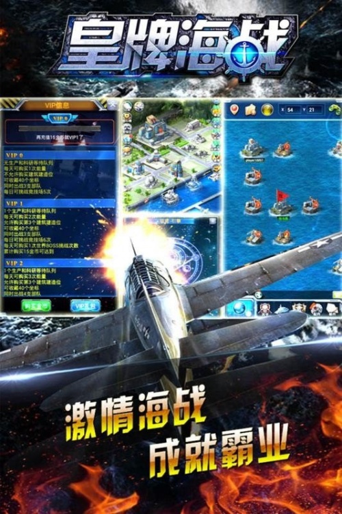 皇牌海战手机版下载_皇牌海战游戏最新版下载v1.6 安卓版 运行截图3