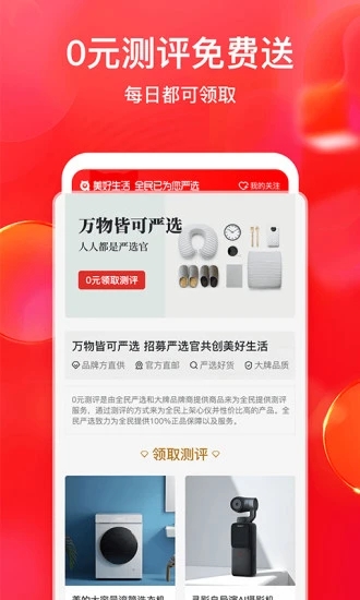 全民严选商城app手机版下载_全民严选商城最新版下载v5.3.1 安卓版 运行截图2