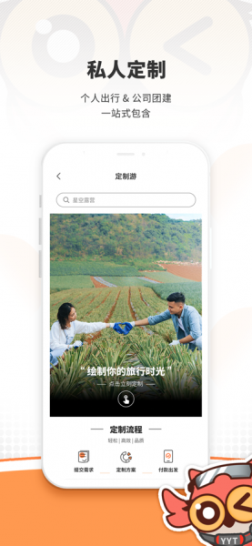 悠游途旅行app下载_悠游途旅行手机最新版下载v1.0 安卓版 运行截图1