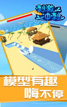 刺激冲刺游戏下载手机版最新版_刺激冲刺水上乐园游戏安卓版V0.7