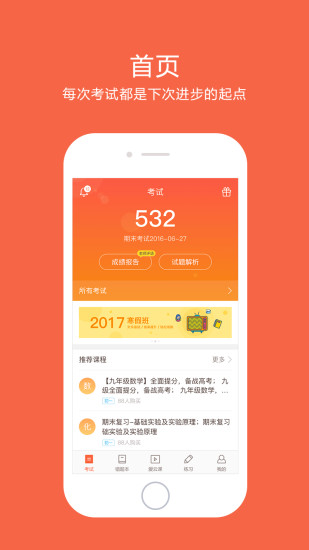 好分数家长版app下载官方版_好分数家长查成绩下载安装V2.9.3