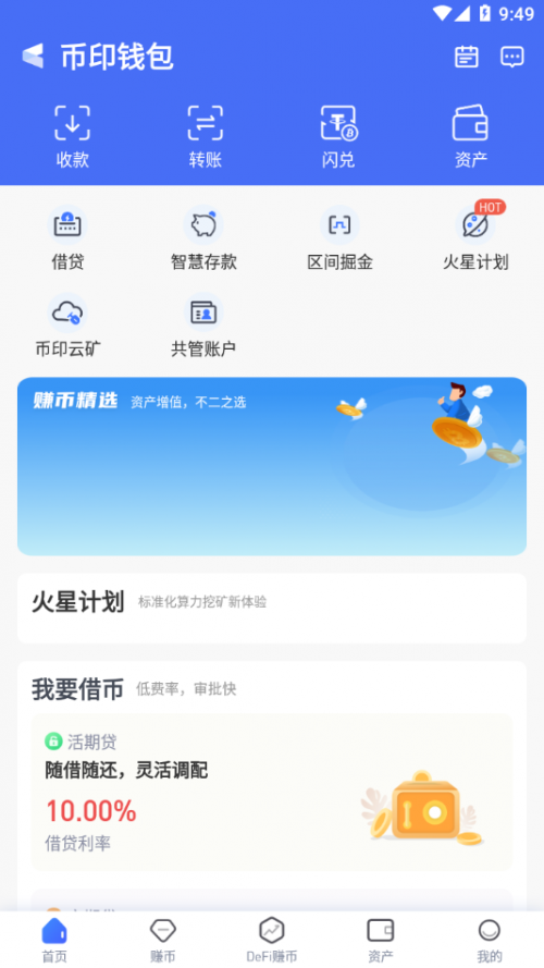 币印钱包app安卓版下载_币印钱包新版2022下载v1.0 安卓版 运行截图2