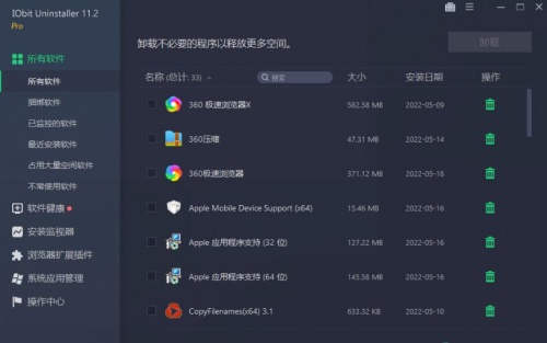 IObit Uninstaller中文版下载_IObit Uninstaller中文版免费绿色最新版v11.5.0.4 运行截图1