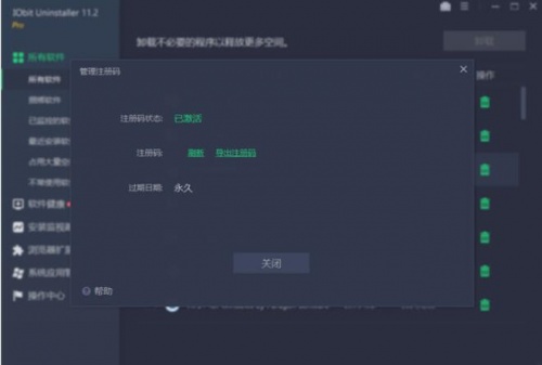 IObit Uninstaller中文版下载_IObit Uninstaller中文版免费绿色最新版v11.5.0.4 运行截图2