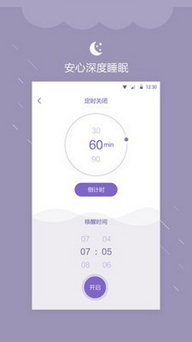 深眠大师2022版下载_深眠大师app最新版下载v1.0.3 安卓版 运行截图2