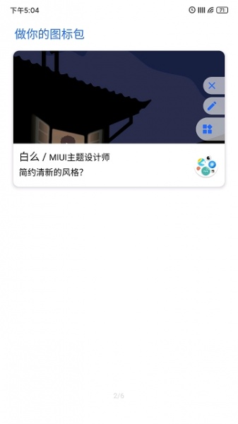 做你的图标包app下载_做你的图标包app最新下载v1.0.0 安卓版 运行截图2