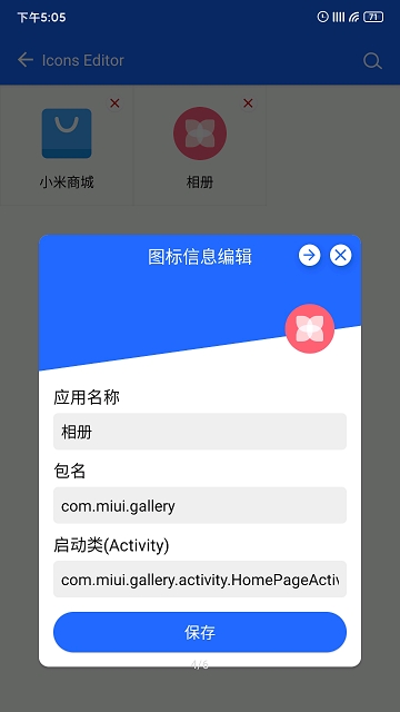 做你的图标包app下载_做你的图标包app最新下载v1.0.0 安卓版 运行截图1