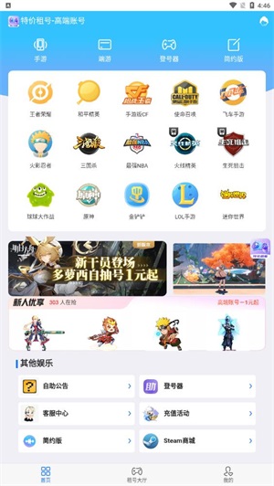 特价租号平台app安卓版下载_特价租号最新版下载v2.0.3 安卓版 运行截图3