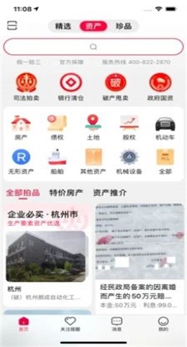 阿里拍卖数字藏品app最新版下载_阿里拍卖数字藏品平台手机下载v1.0.3.2 安卓版 运行截图3