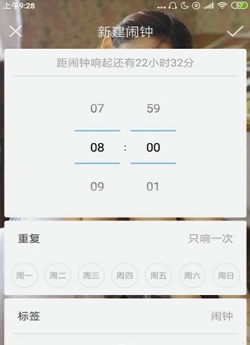 人人闹钟手机版app下载_人人闹钟2022最新版下载v9.9 安卓版 运行截图2