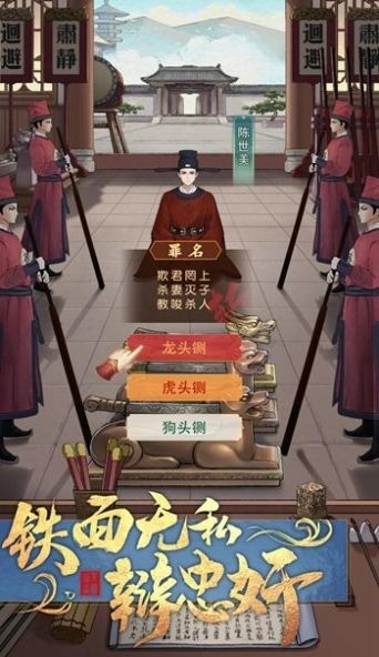 (暂未上线)铁面无私包青天手游下载_铁面无私包青天官方下载_铁面无私包青天手游官方正式版 运行截图3