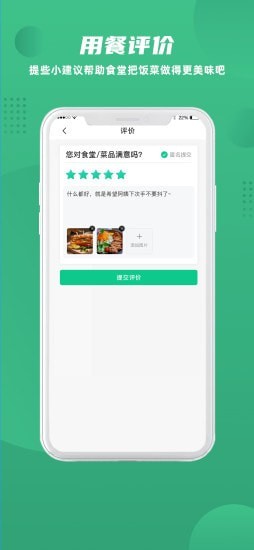 益食堂app下载_益食堂2022最新版下载v1.0.10 安卓版 运行截图3