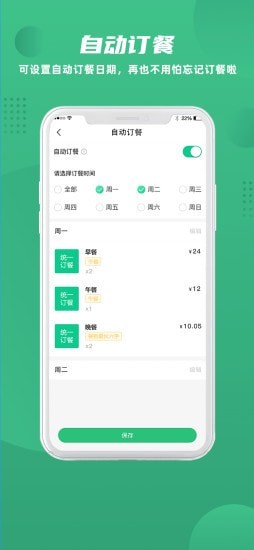 益食堂app下载_益食堂2022最新版下载v1.0.10 安卓版 运行截图1