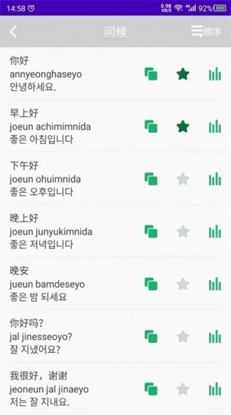 天天韩语最新版手机下载_天天韩语免费版下载v1.0 安卓版 运行截图2