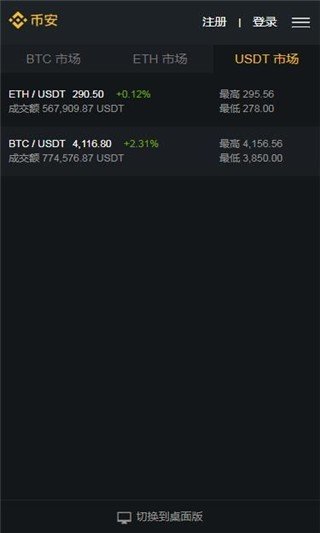 binance交易所app最新版下载_binance交易所手机版下载v1.0 安卓版 运行截图2