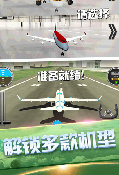私人飞机冒险游戏手机版下载_私人飞机冒险最新版下载v1.10 安卓版 运行截图2