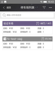 福星车管家软件下载_福星车管家手机版下载v1.0 安卓版 运行截图3