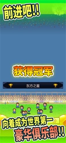 足球俱乐部物语免费版游戏下载_足球俱乐部物语汉化版下载v2.0.2 安卓版 运行截图2