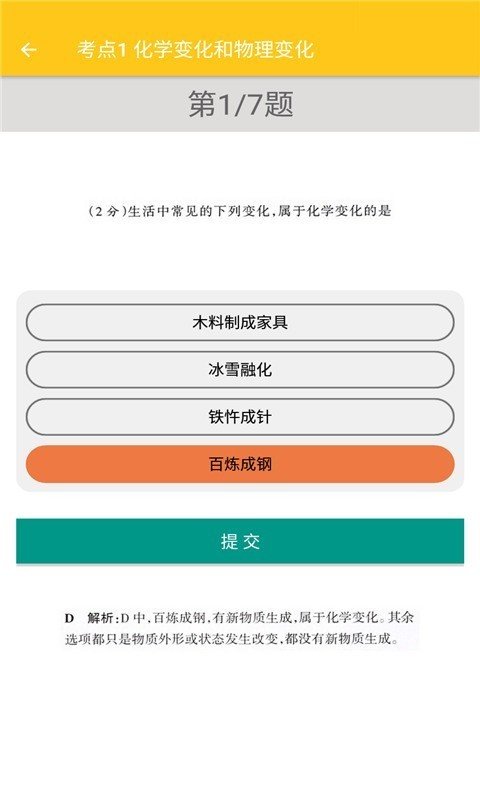 致用化学手机版下载_致用化学最新版下载v2.2.6 安卓版 运行截图3