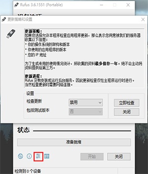 Rufus下载_Rufus免费中文绿色最新版v3.19.1911 运行截图2