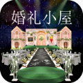 婚礼小屋安卓版app下载_婚礼小屋最新版下载v1.1 安卓版